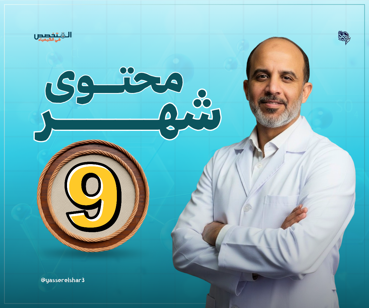 محتوي شهر 9